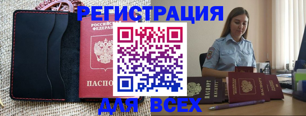 прописка от собственника в Тынде
