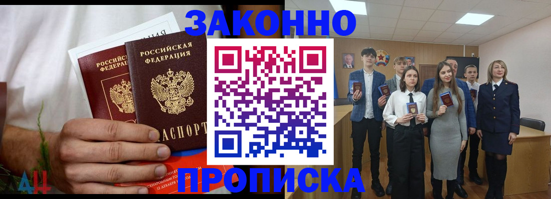 прописка гарантия в Тынде