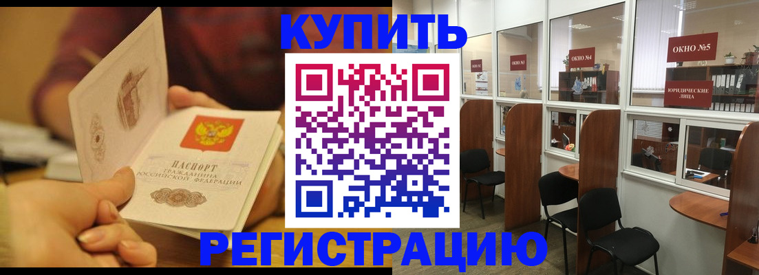 купить прописку в Тынде