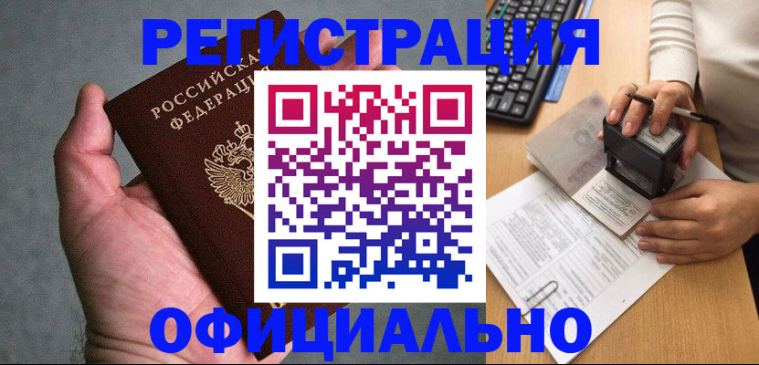 прописка 2025 в Тынде