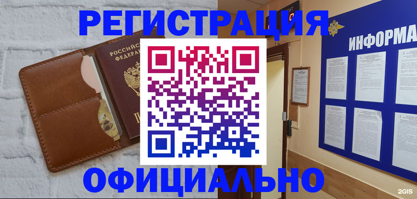 временная регистрация недорого в Тынде