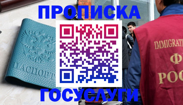 прописка штамп в Тынде