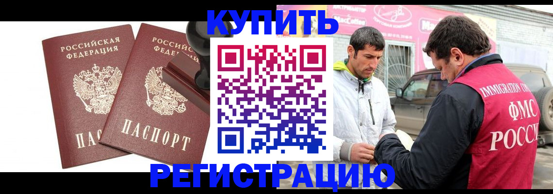 прописка ребенка в Тынде